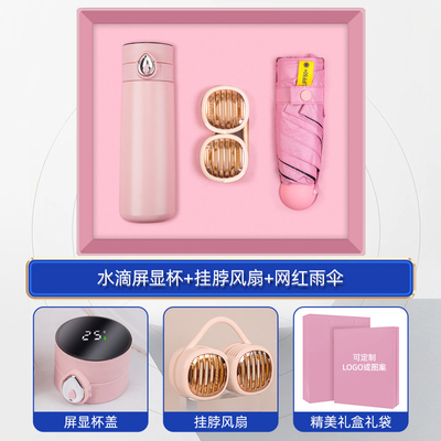 夏の三品セット 水滴デジタルディスプレイカップ ネックファン 折りたたむ傘 ギフト