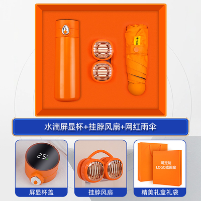 夏の三品セット 水滴デジタルディスプレイカップ ネックファン 折りたたむ傘 ギフト